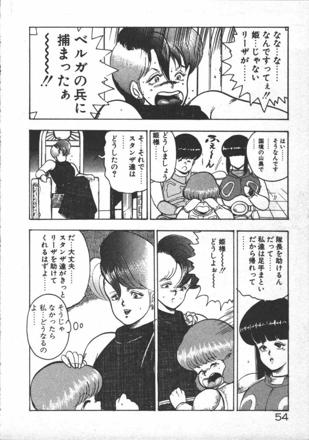 カリーナの冒険 ~魔導編~ Page.56