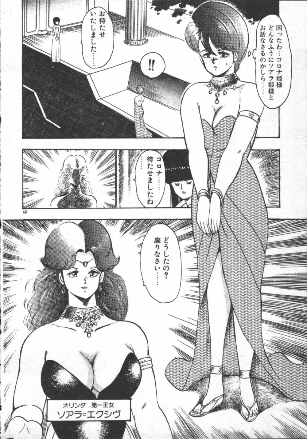 カリーナの冒険 ~魔導編~ Page.70