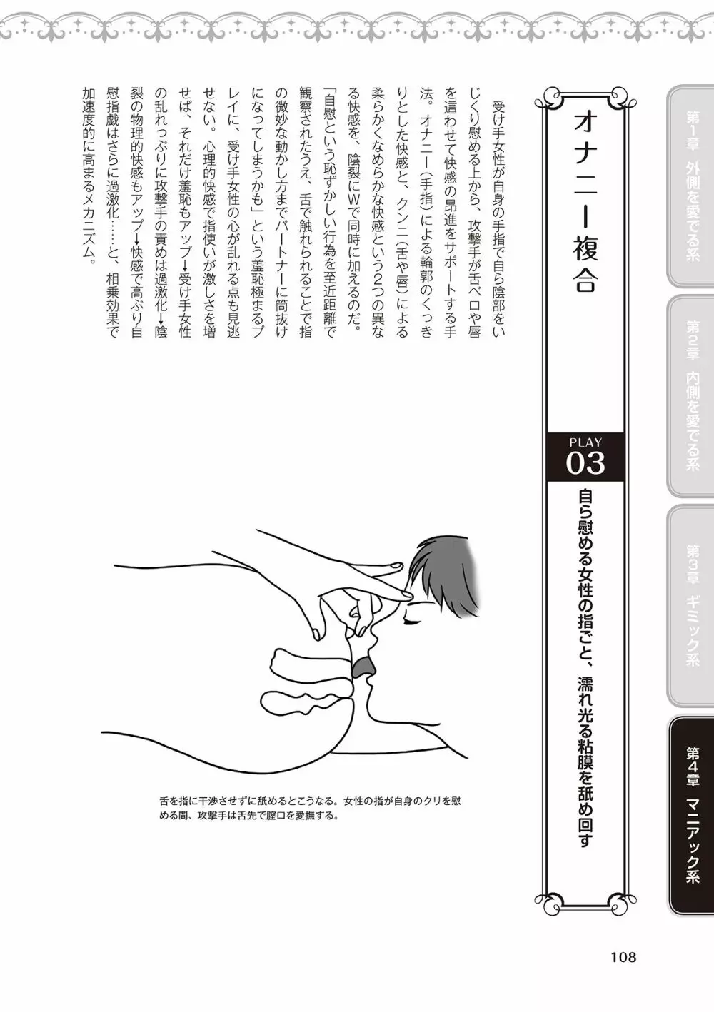 舐めイカセ！クンニリングス完全マニュアル イラスト版 …… なめイキッ！ Page.110