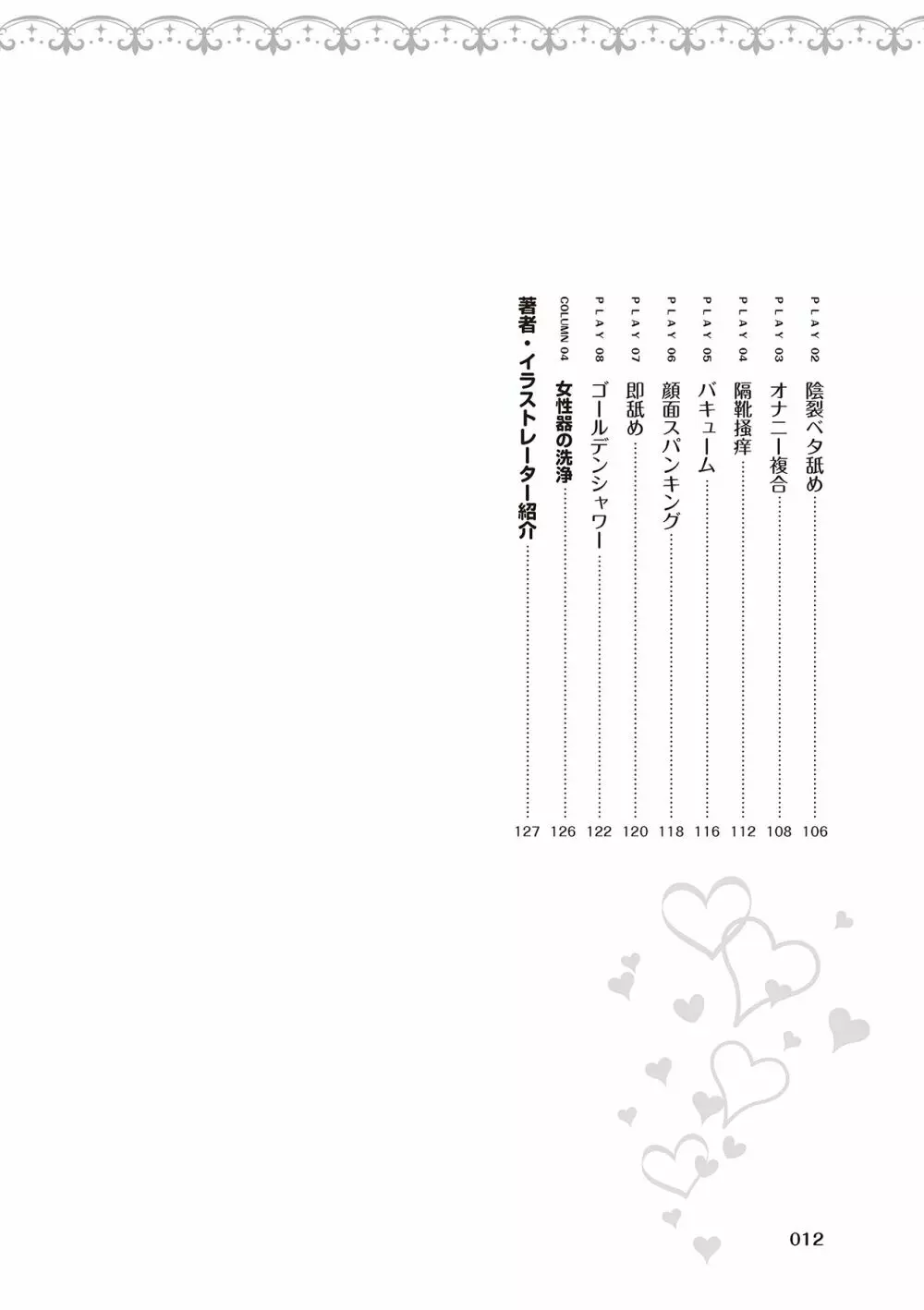 舐めイカセ！クンニリングス完全マニュアル イラスト版 …… なめイキッ！ Page.14