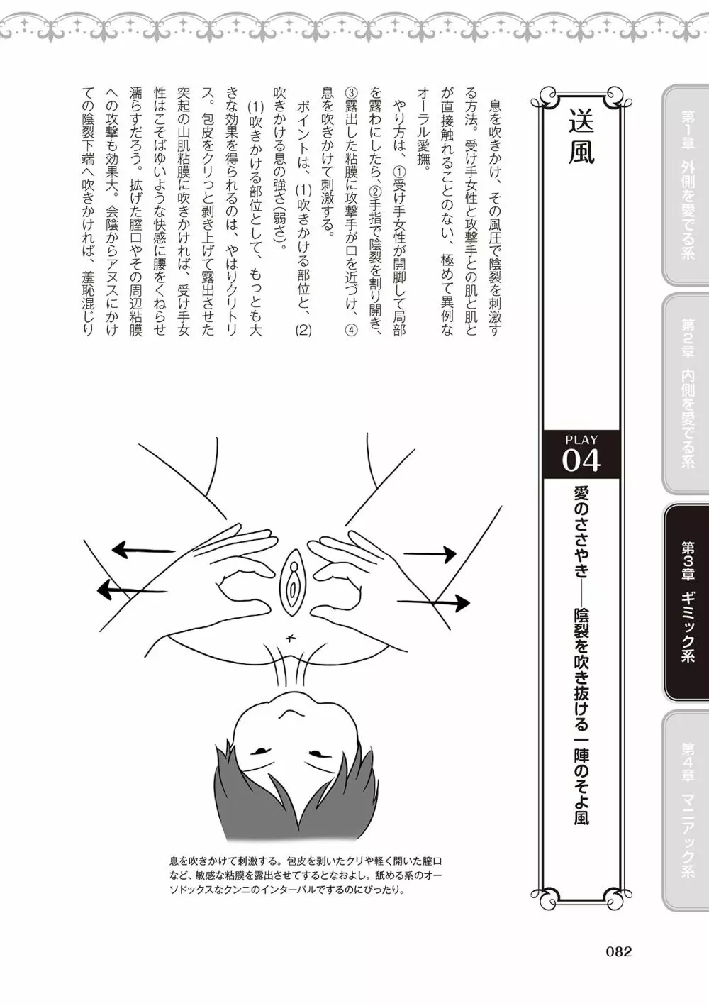 舐めイカセ！クンニリングス完全マニュアル イラスト版 …… なめイキッ！ Page.84