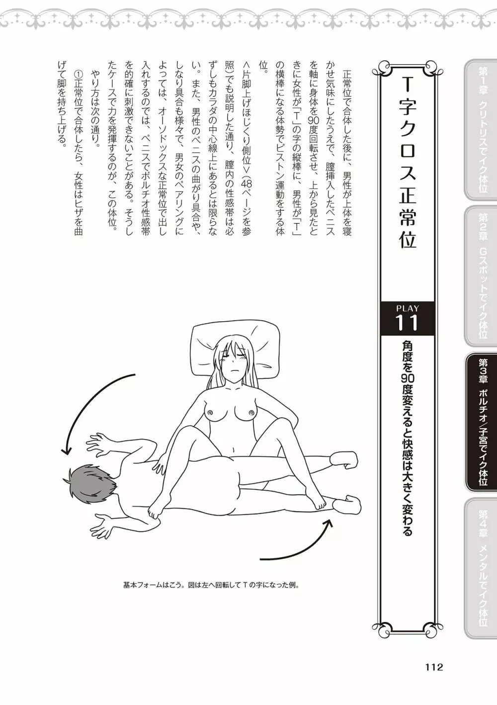 女性が必ずイク体位・オーガズム48手 完全マニュアル イラスト版 ……せくポジ48！ Page.114