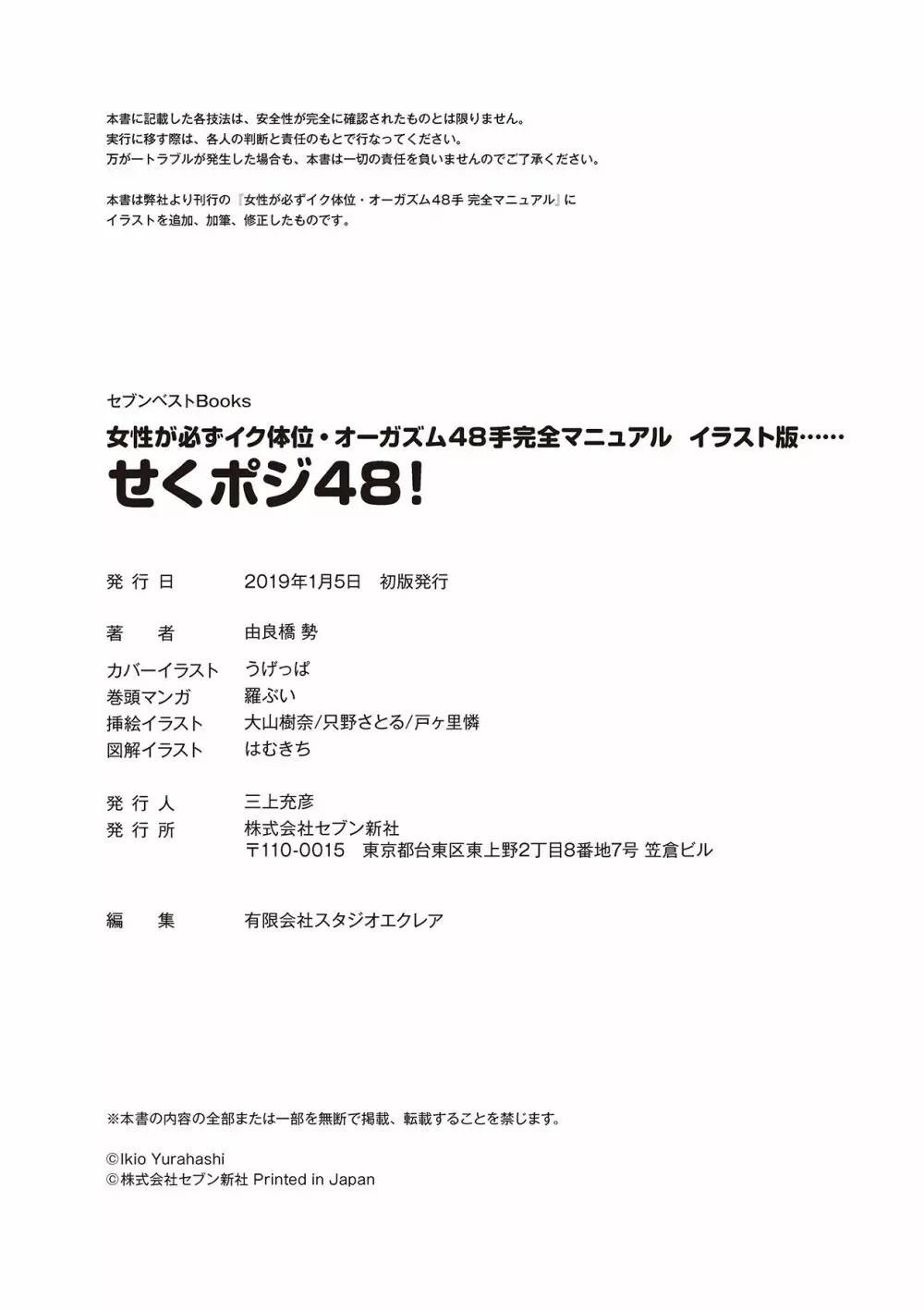 女性が必ずイク体位・オーガズム48手 完全マニュアル イラスト版 ……せくポジ48！ Page.146