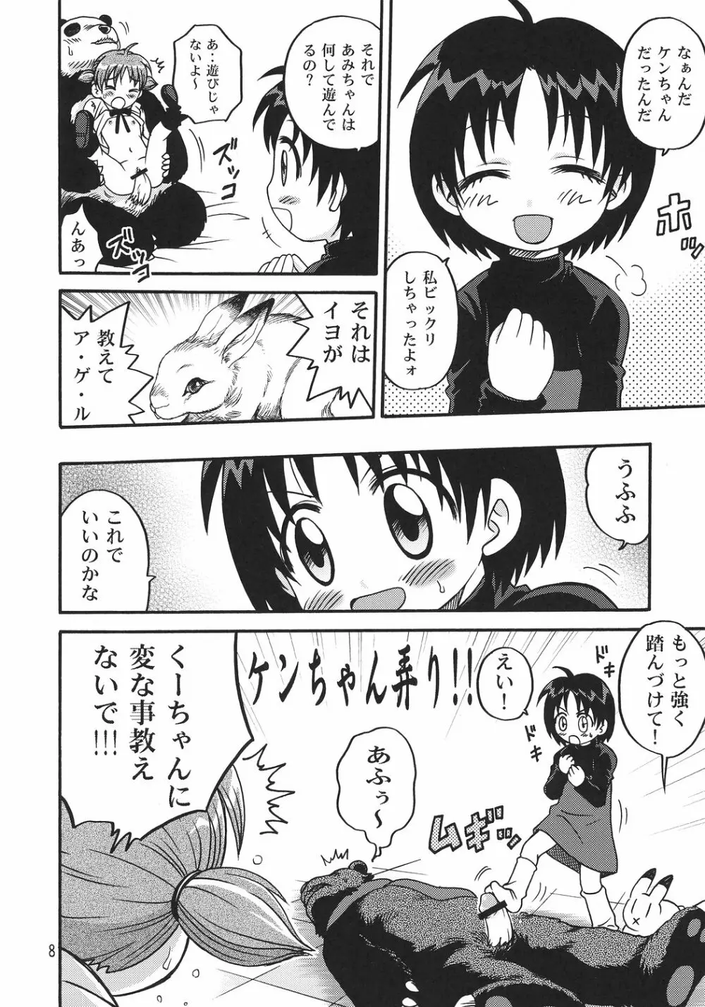 くーちゃん横町 Page.7