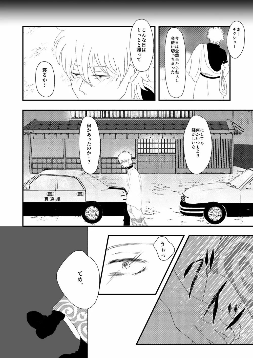路地裏にて Page.3