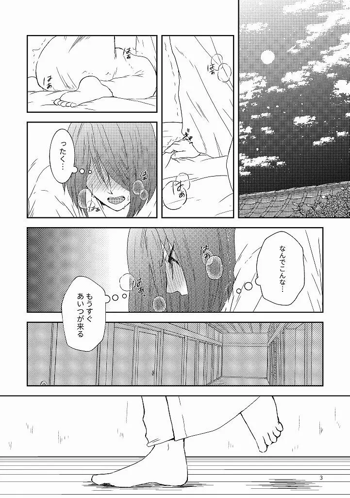 すなおになろうね Page.2