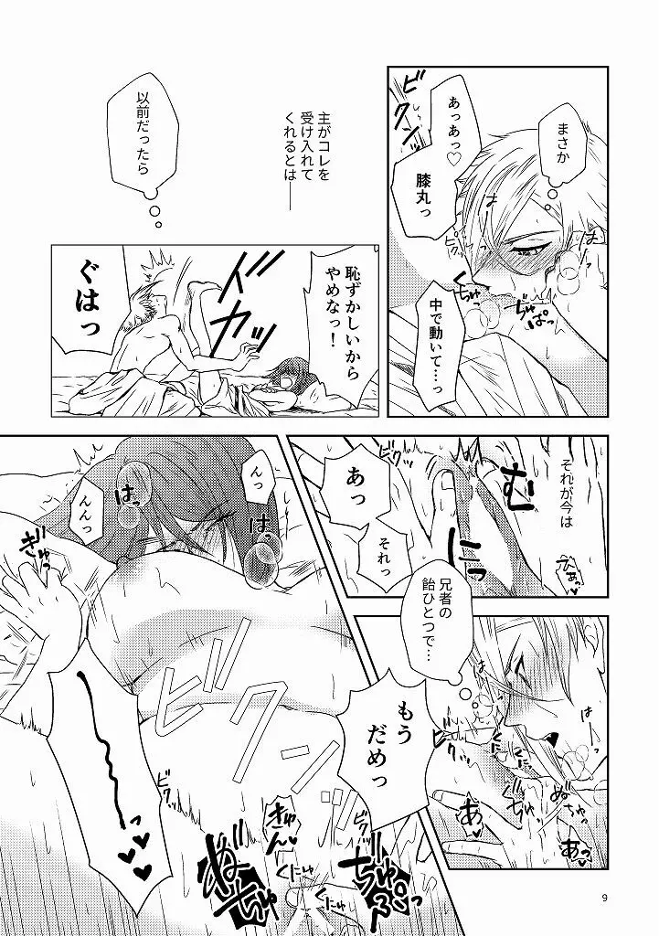 すなおになろうね Page.8