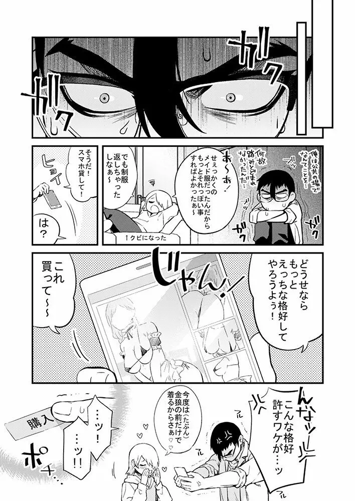 新刊予定だった漫画② Page.20