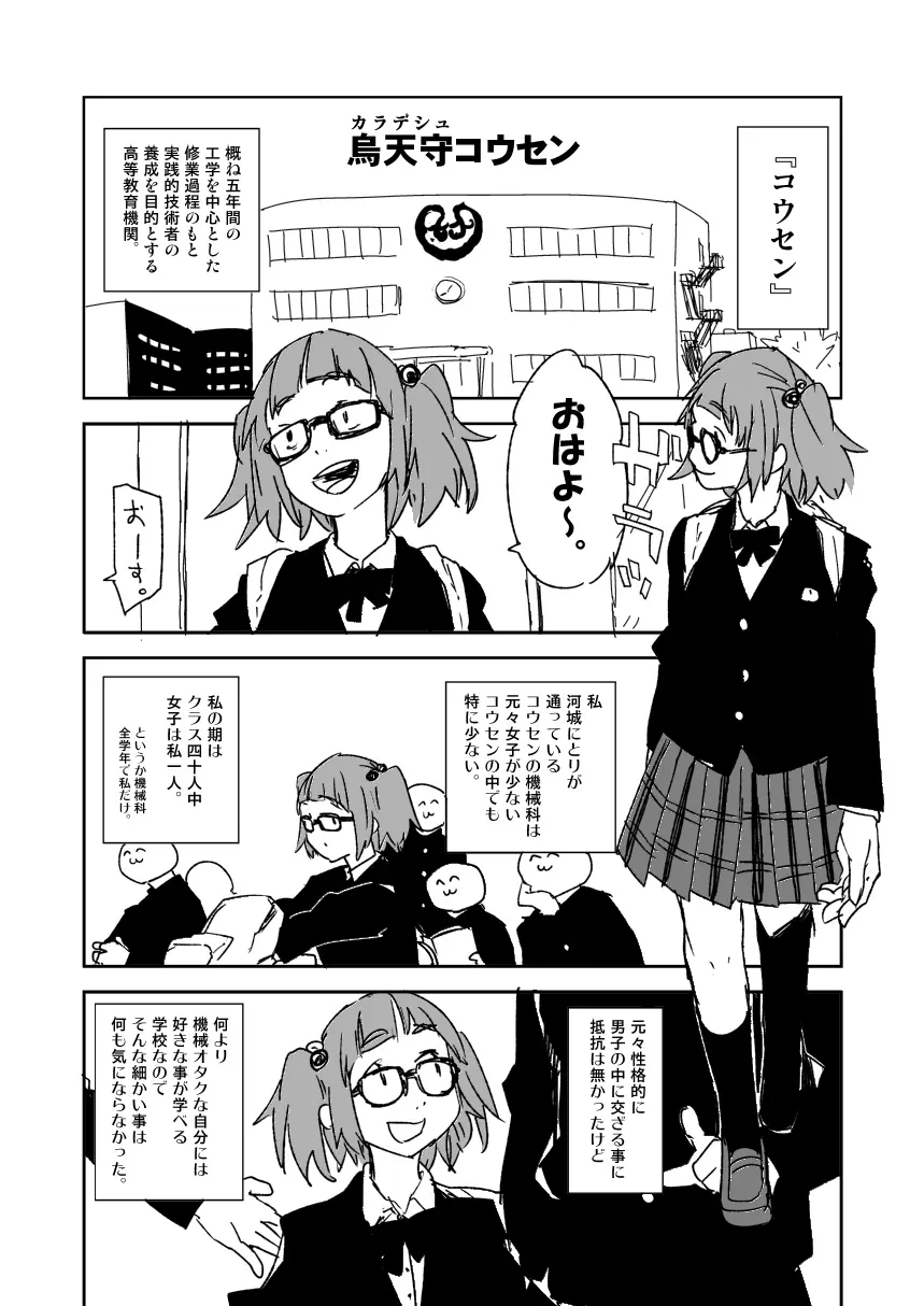 コウセンの河城さん Page.2