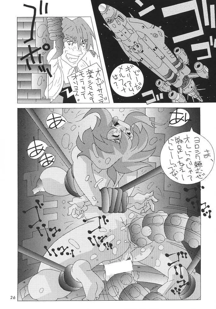 不死鳥08 アウトローは燃えているか Page.25