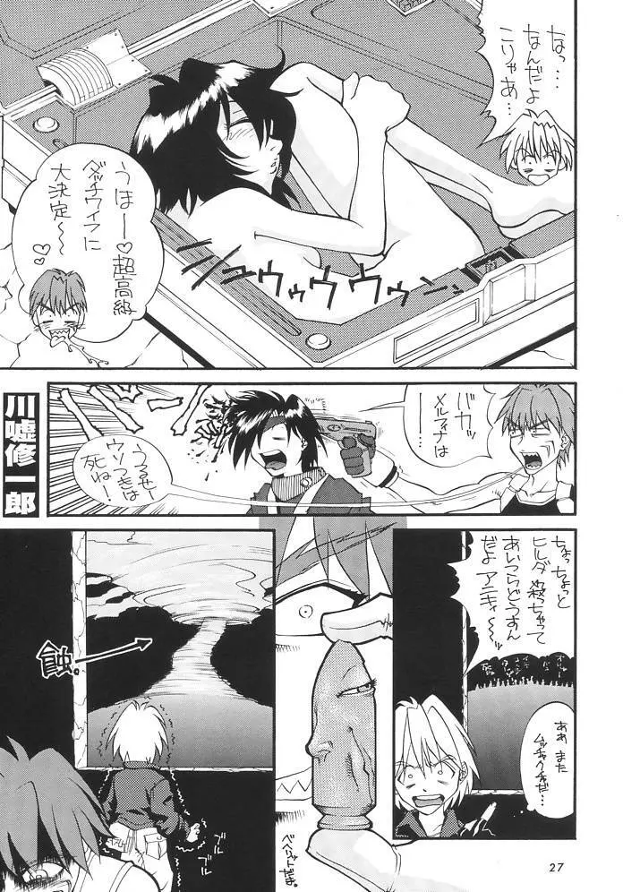 不死鳥08 アウトローは燃えているか Page.29