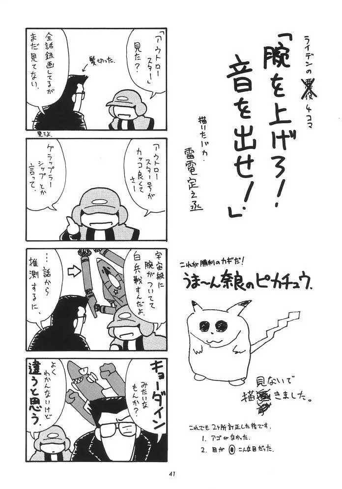 不死鳥08 アウトローは燃えているか Page.42