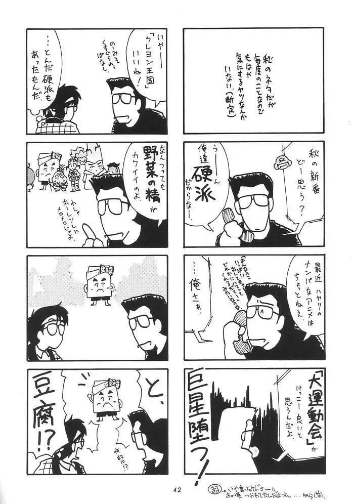 不死鳥08 アウトローは燃えているか Page.43