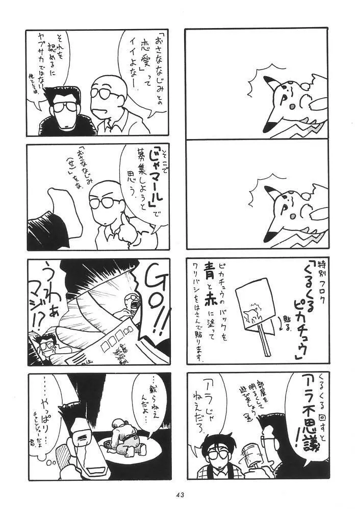 不死鳥08 アウトローは燃えているか Page.44