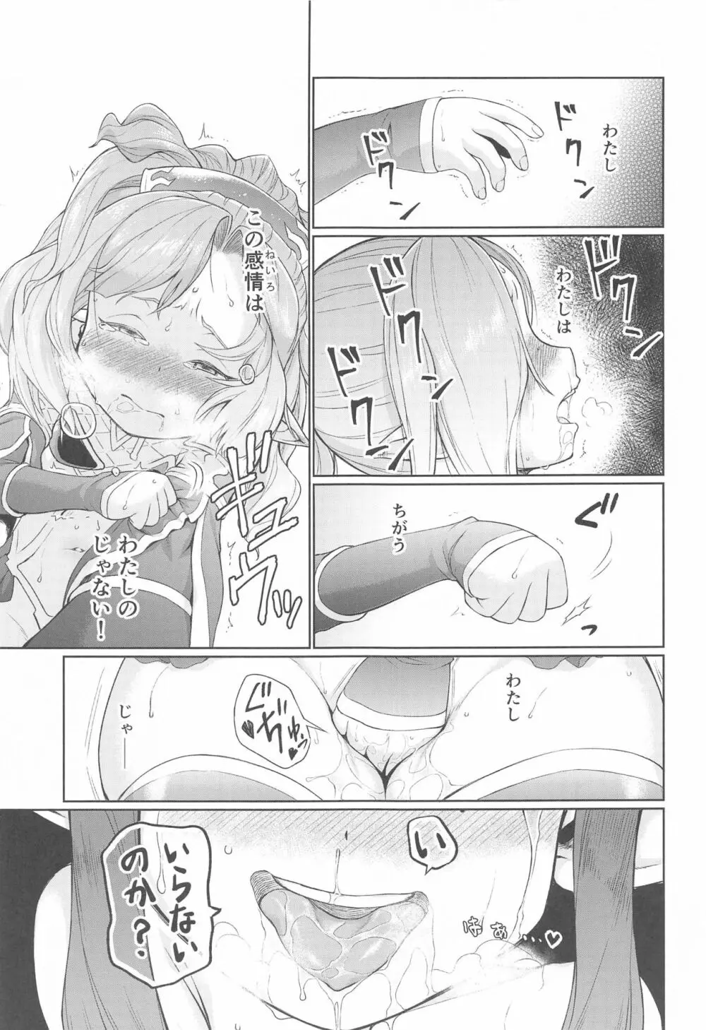 空の底 ニオの場合 Page.14