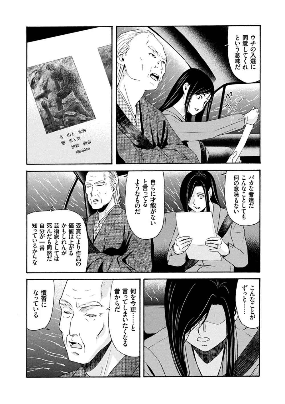 あの日の先生 3 Page.100