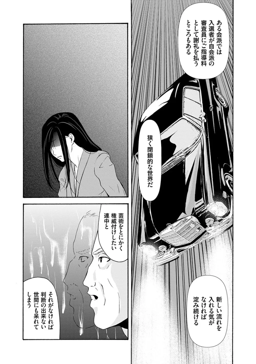 あの日の先生 3 Page.101