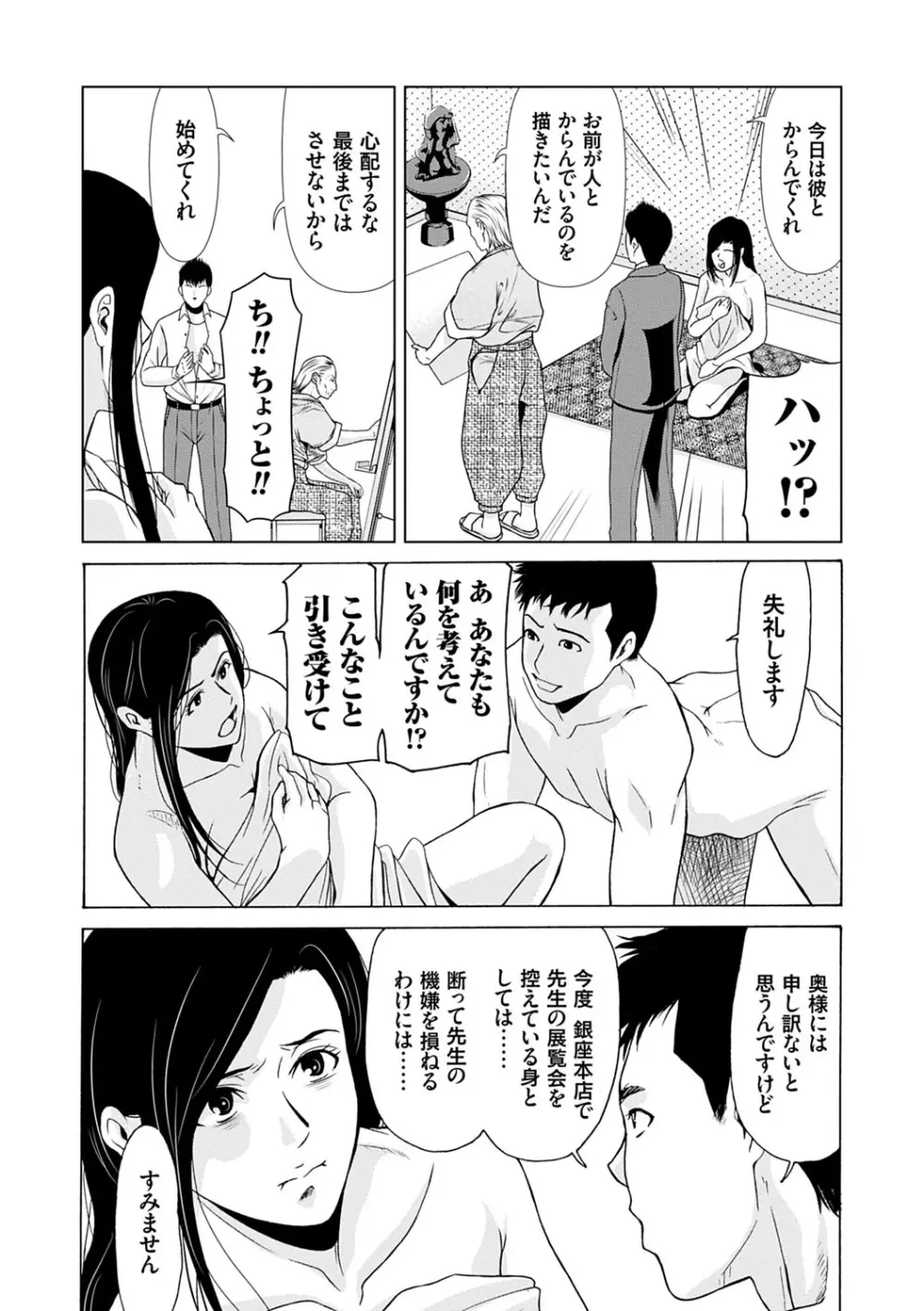 あの日の先生 3 Page.117