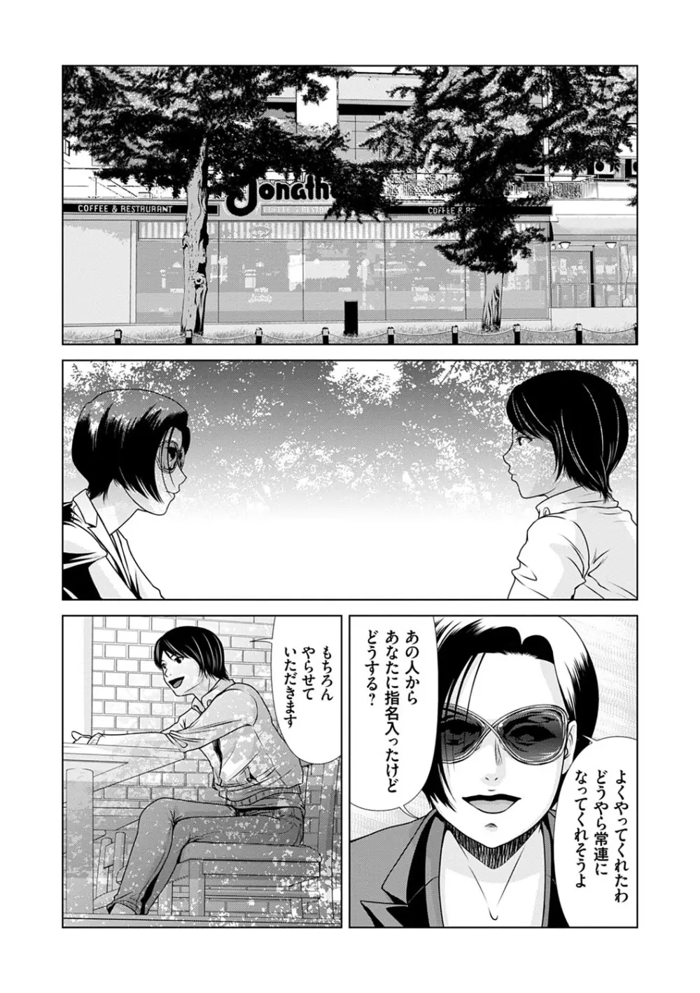 あの日の先生 3 Page.15