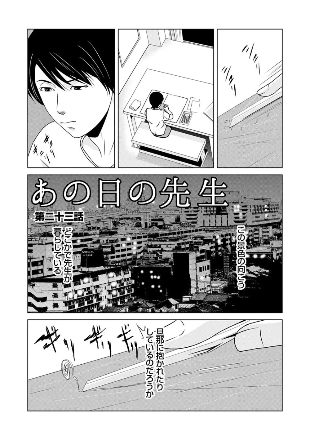 あの日の先生 3 Page.163