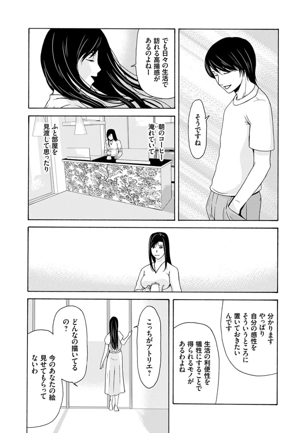 あの日の先生 3 Page.166