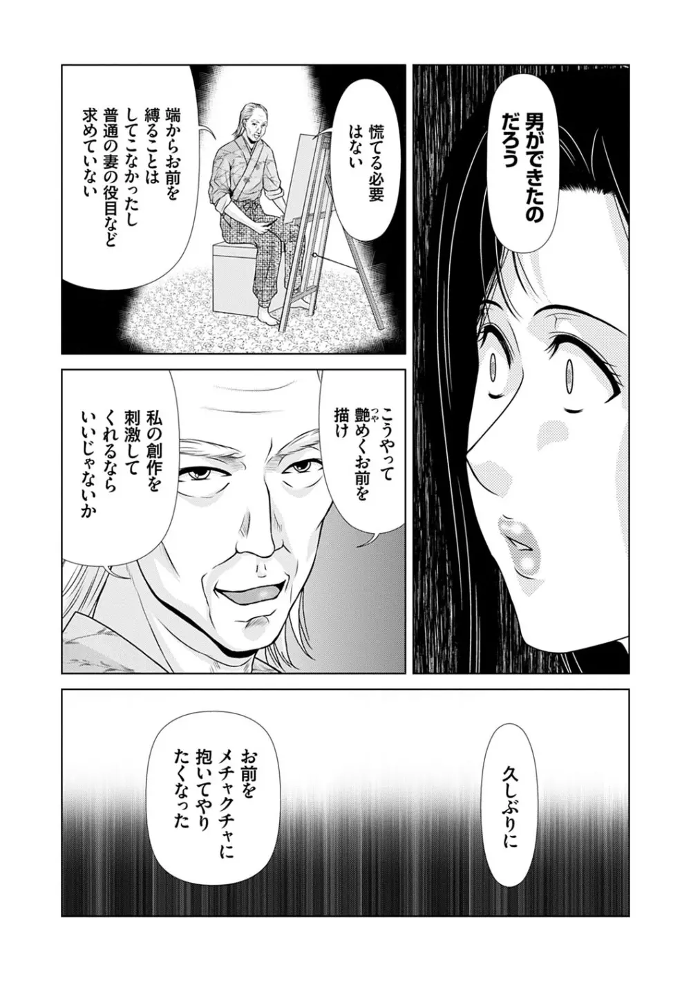 あの日の先生 3 Page.198