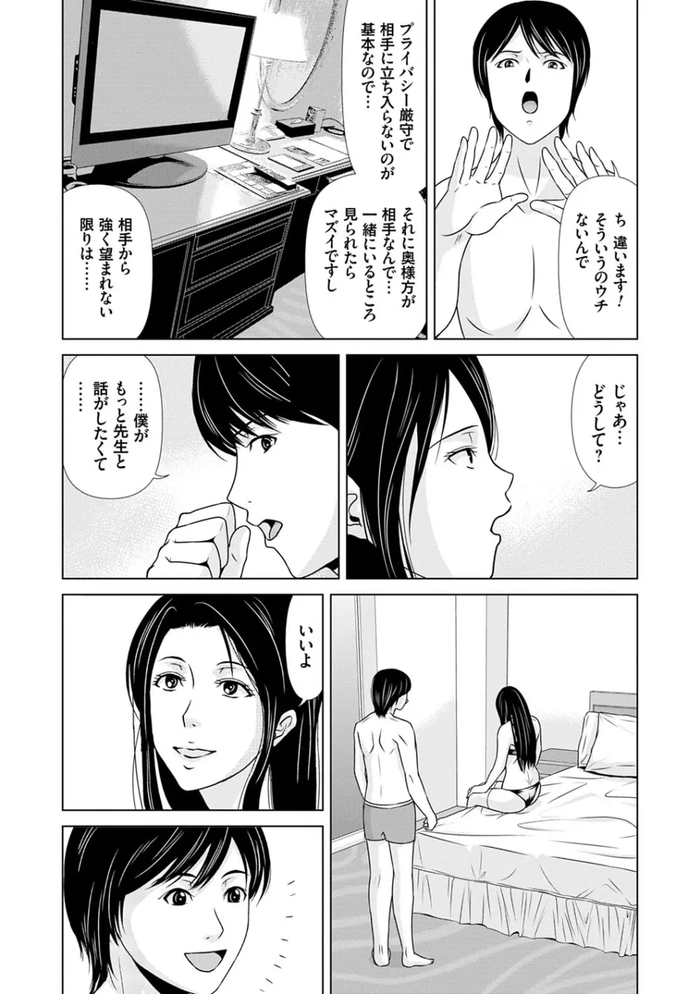 あの日の先生 3 Page.27