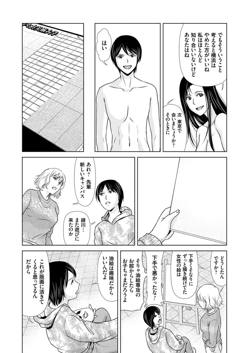 あの日の先生 3 Page.28