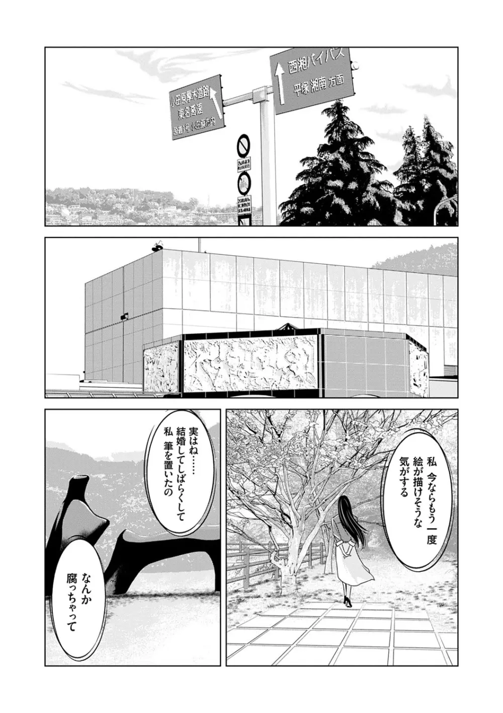 あの日の先生 3 Page.36