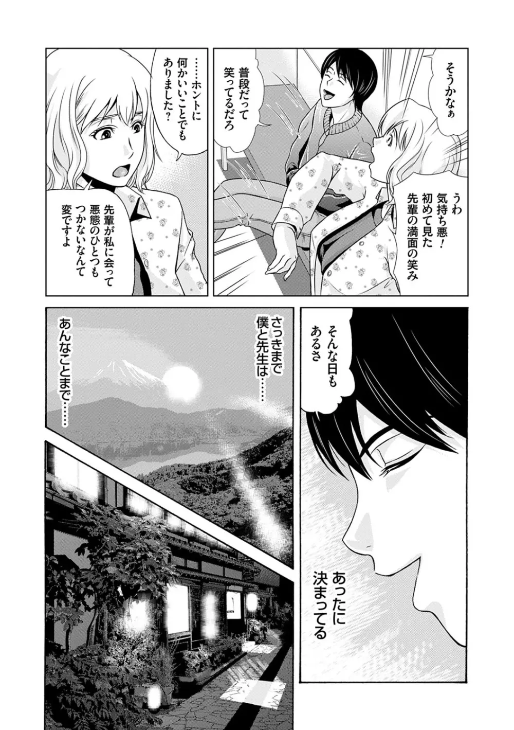 あの日の先生 3 Page.42