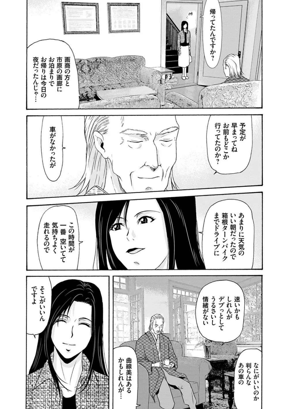 あの日の先生 3 Page.59