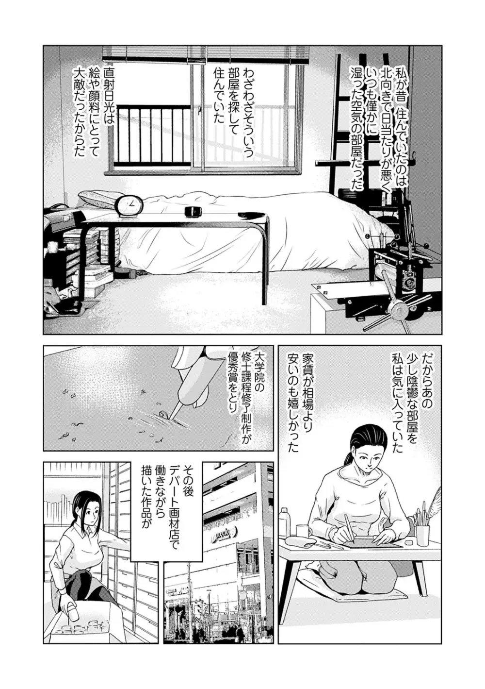 あの日の先生 3 Page.61