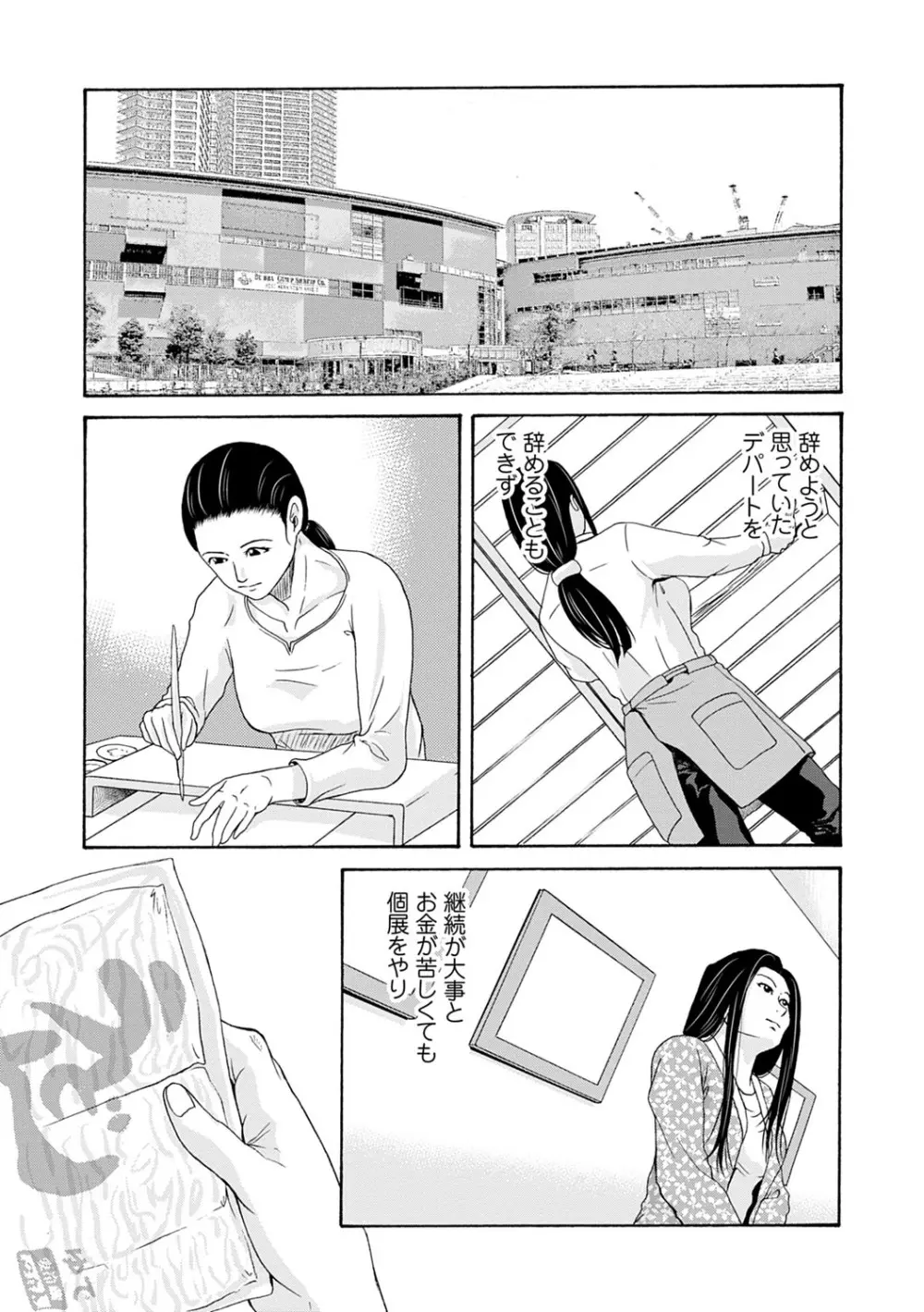 あの日の先生 3 Page.64