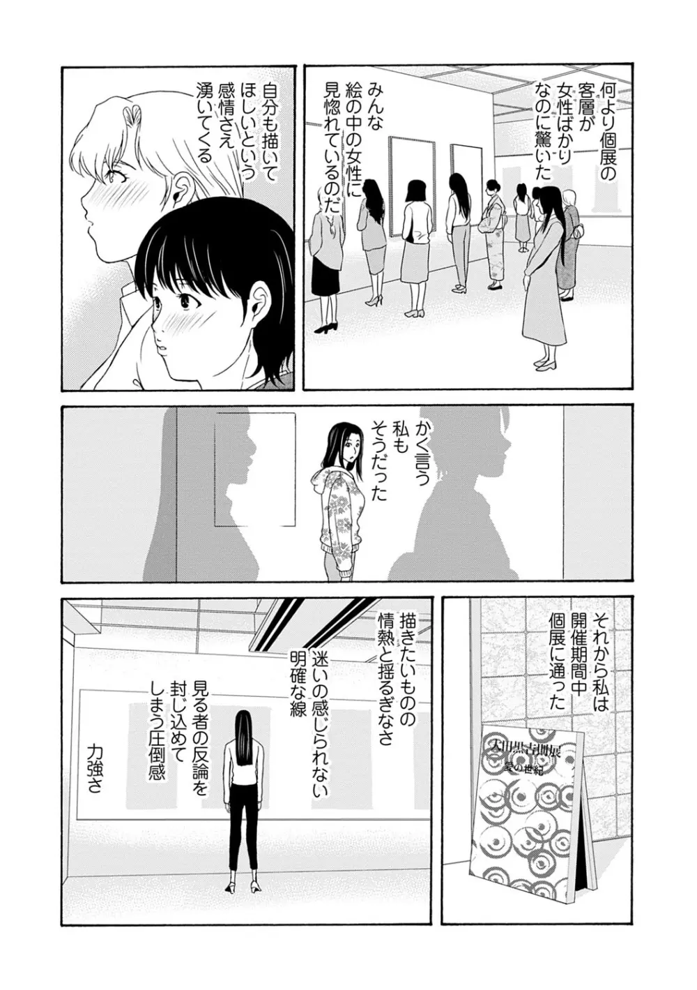 あの日の先生 3 Page.68