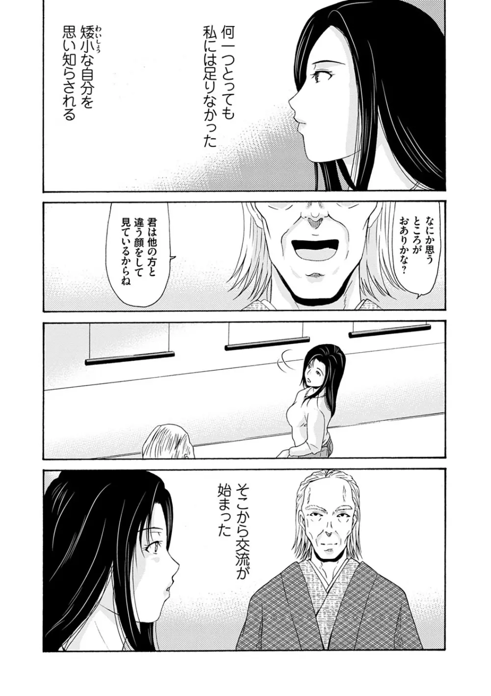 あの日の先生 3 Page.69