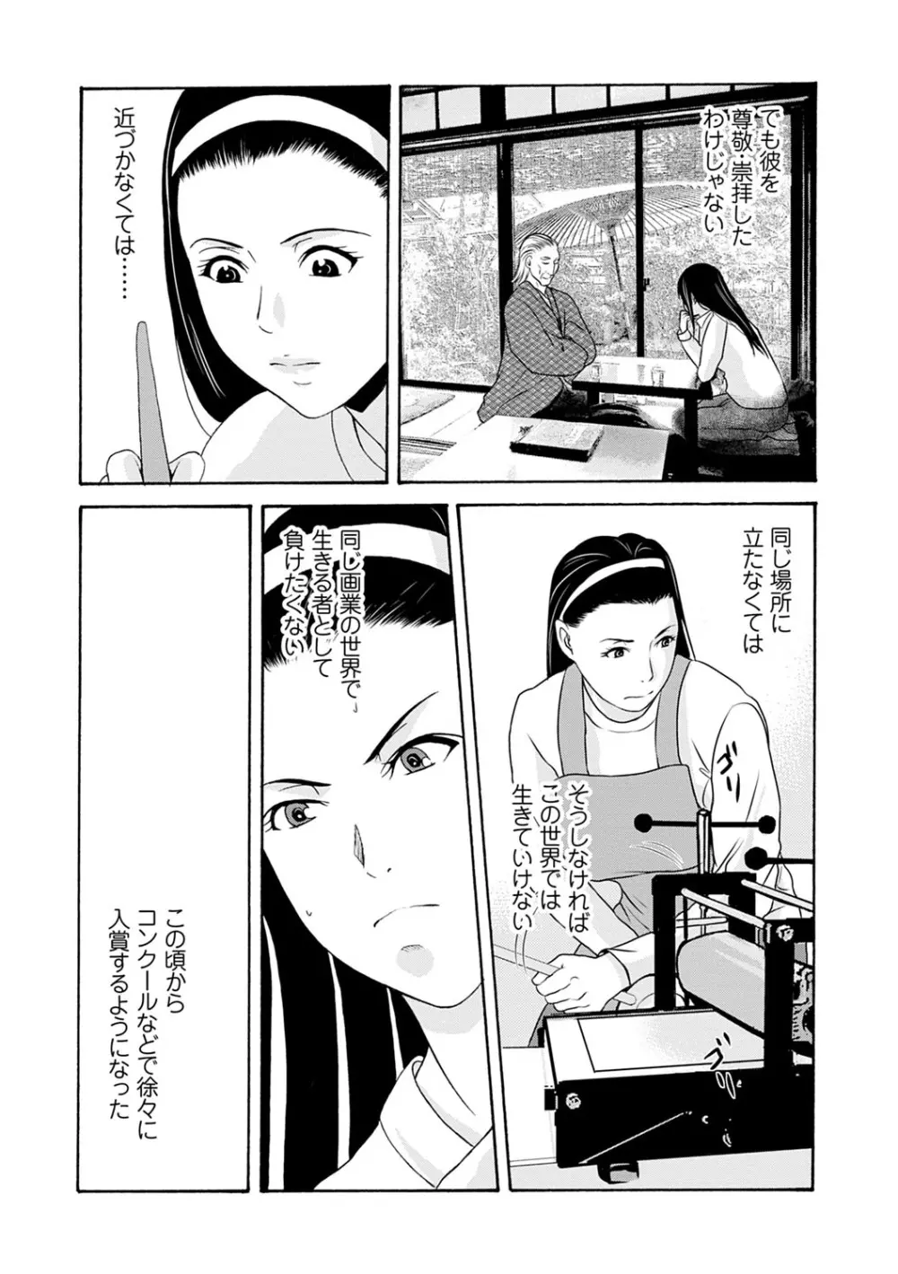 あの日の先生 3 Page.70