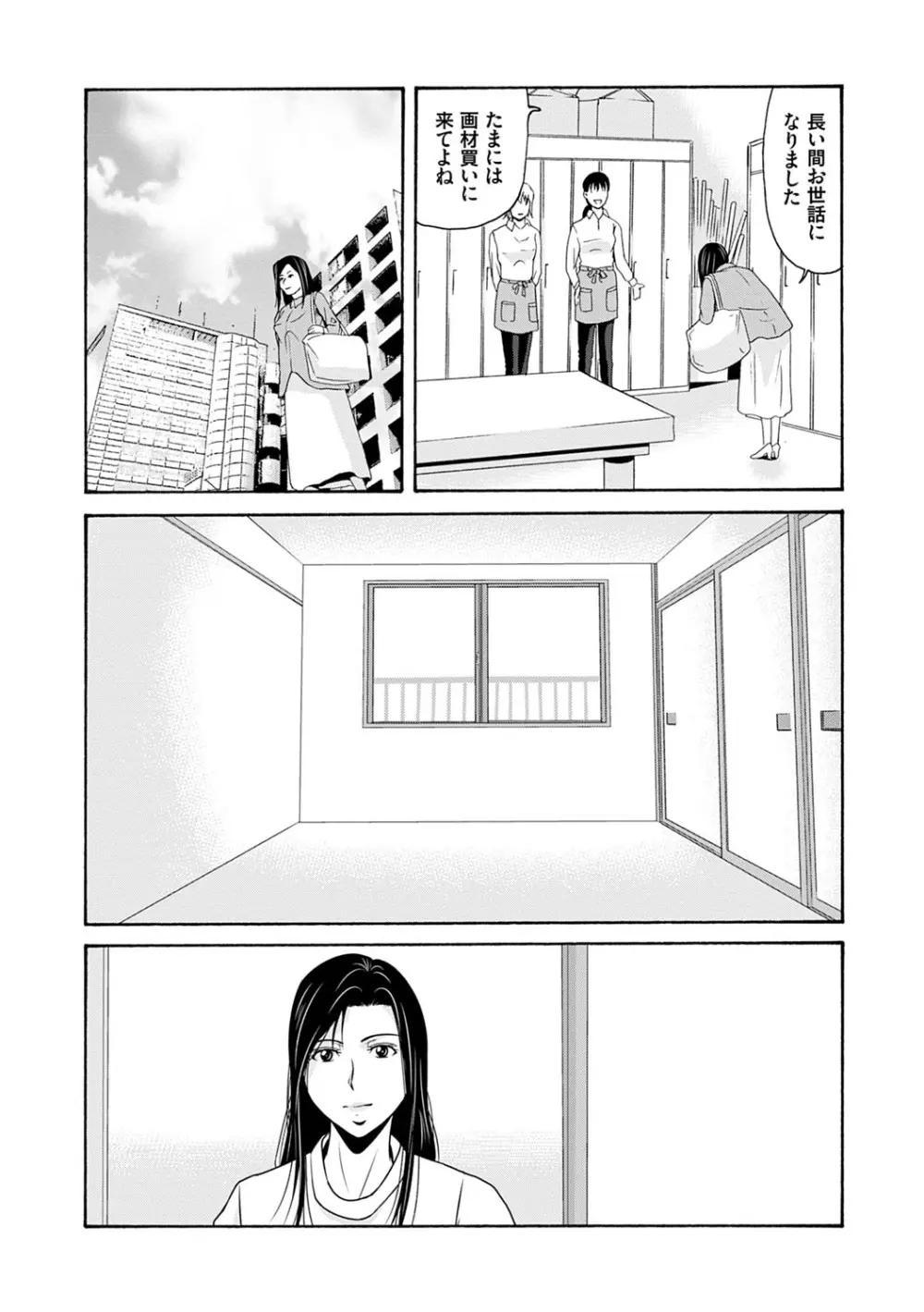 あの日の先生 3 Page.73