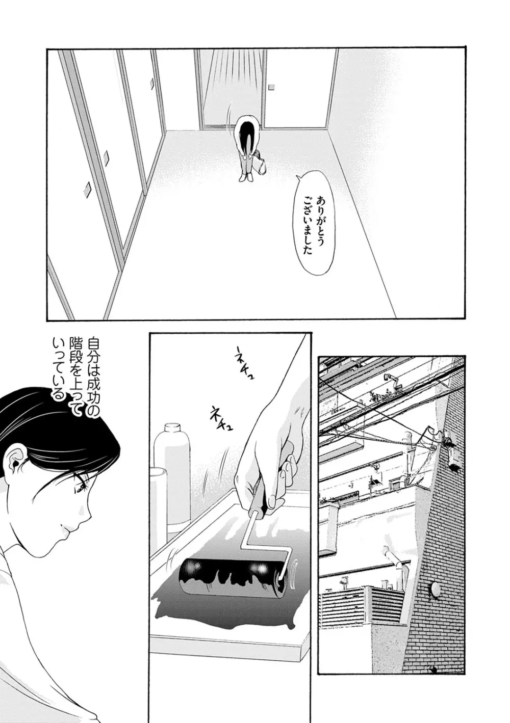 あの日の先生 3 Page.74