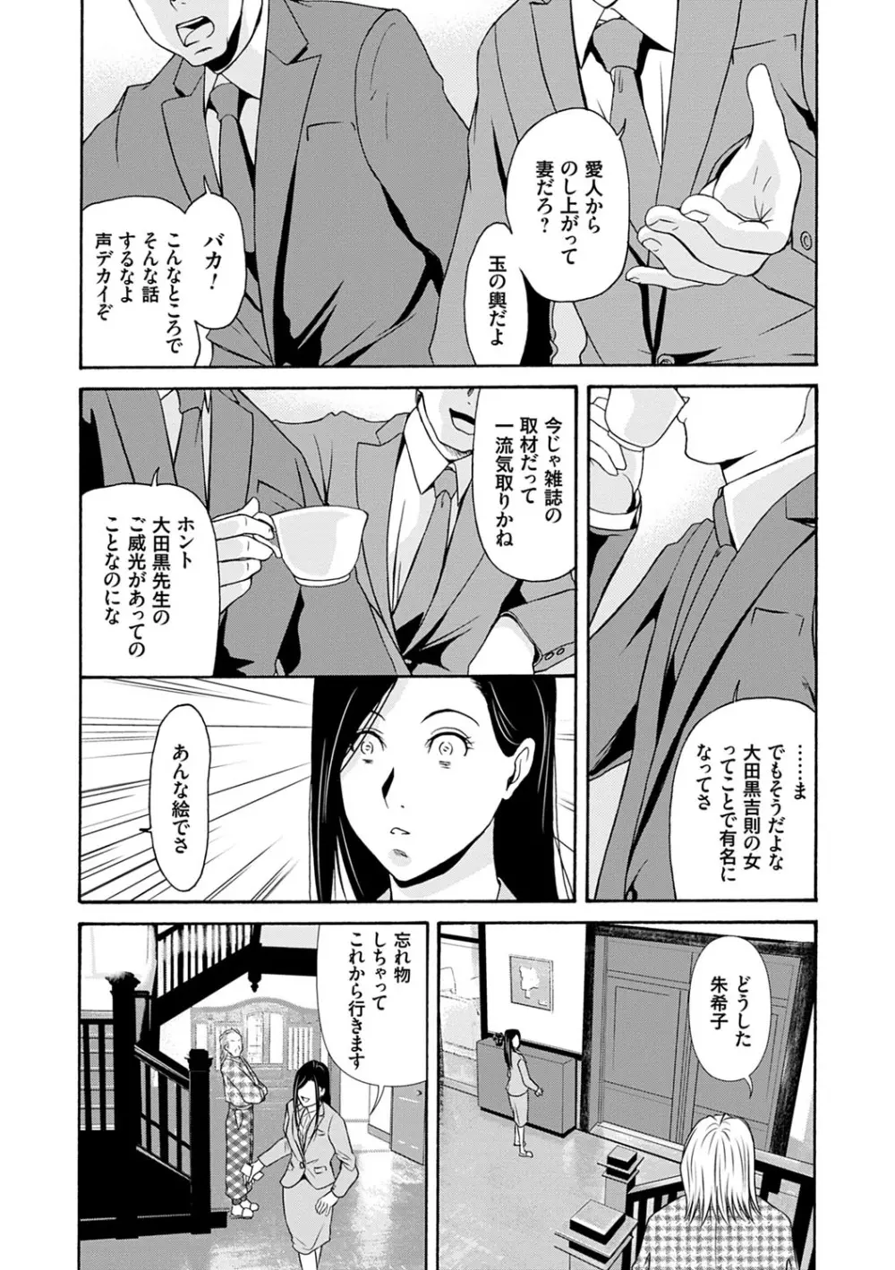 あの日の先生 3 Page.83