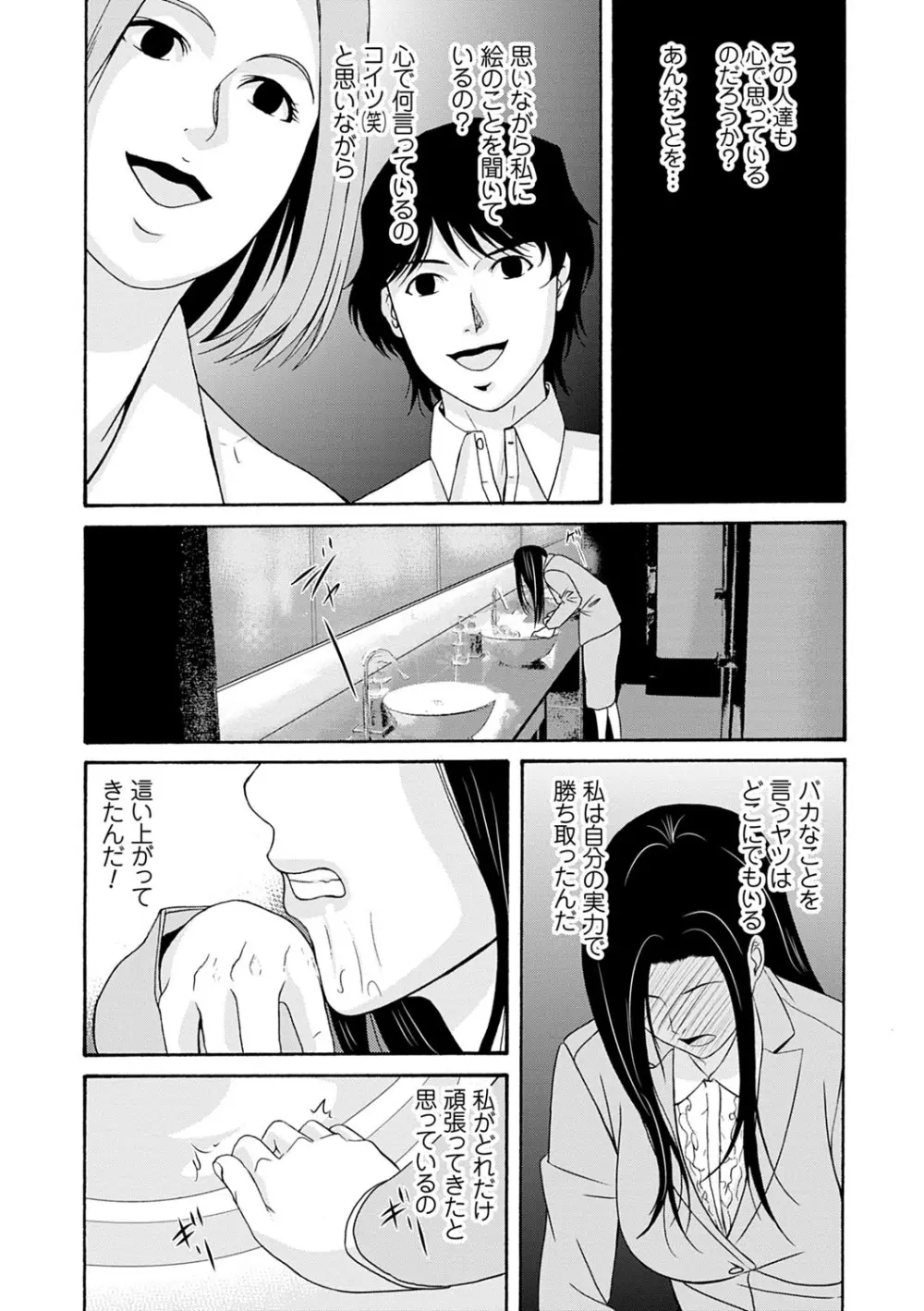 あの日の先生 3 Page.85