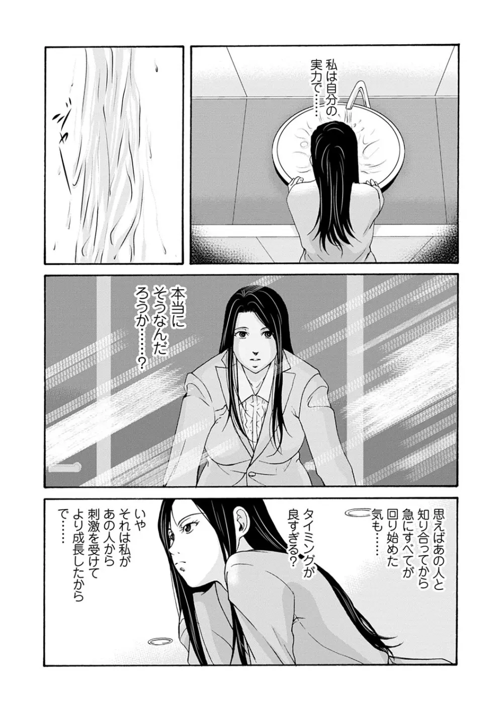 あの日の先生 3 Page.86