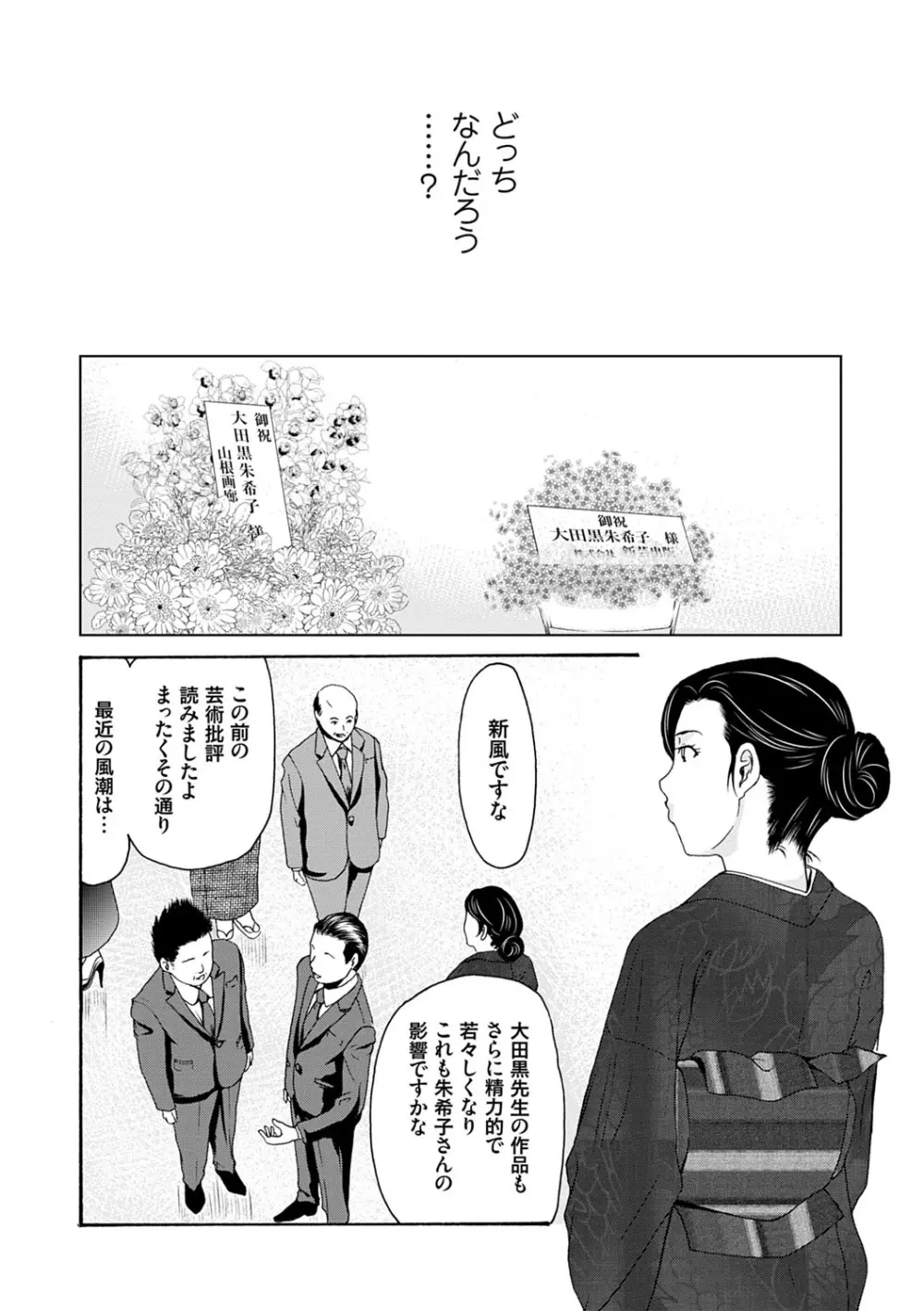 あの日の先生 3 Page.87