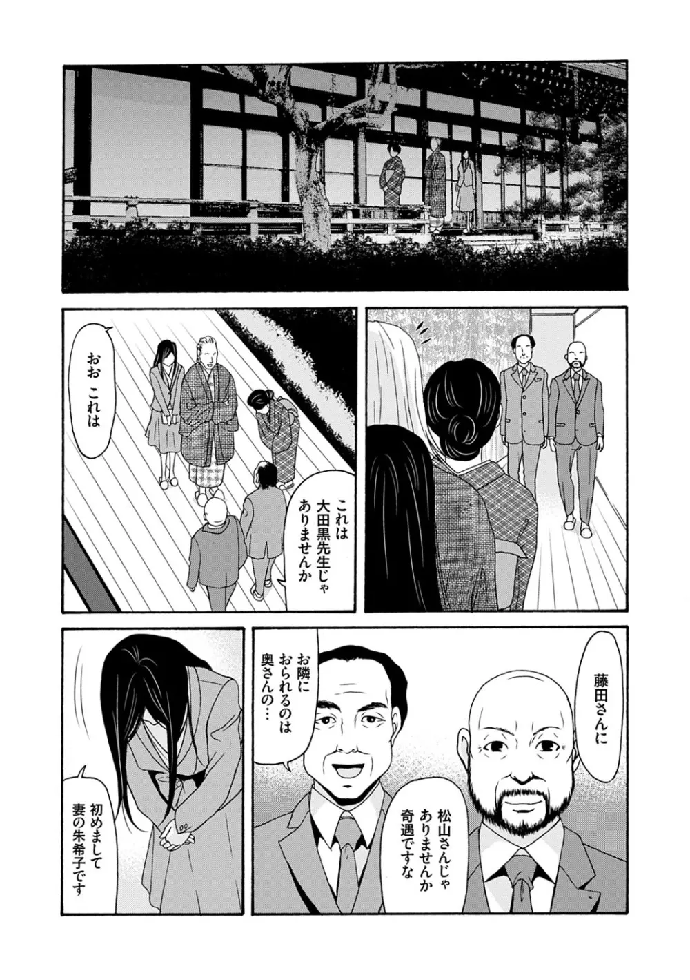 あの日の先生 3 Page.93