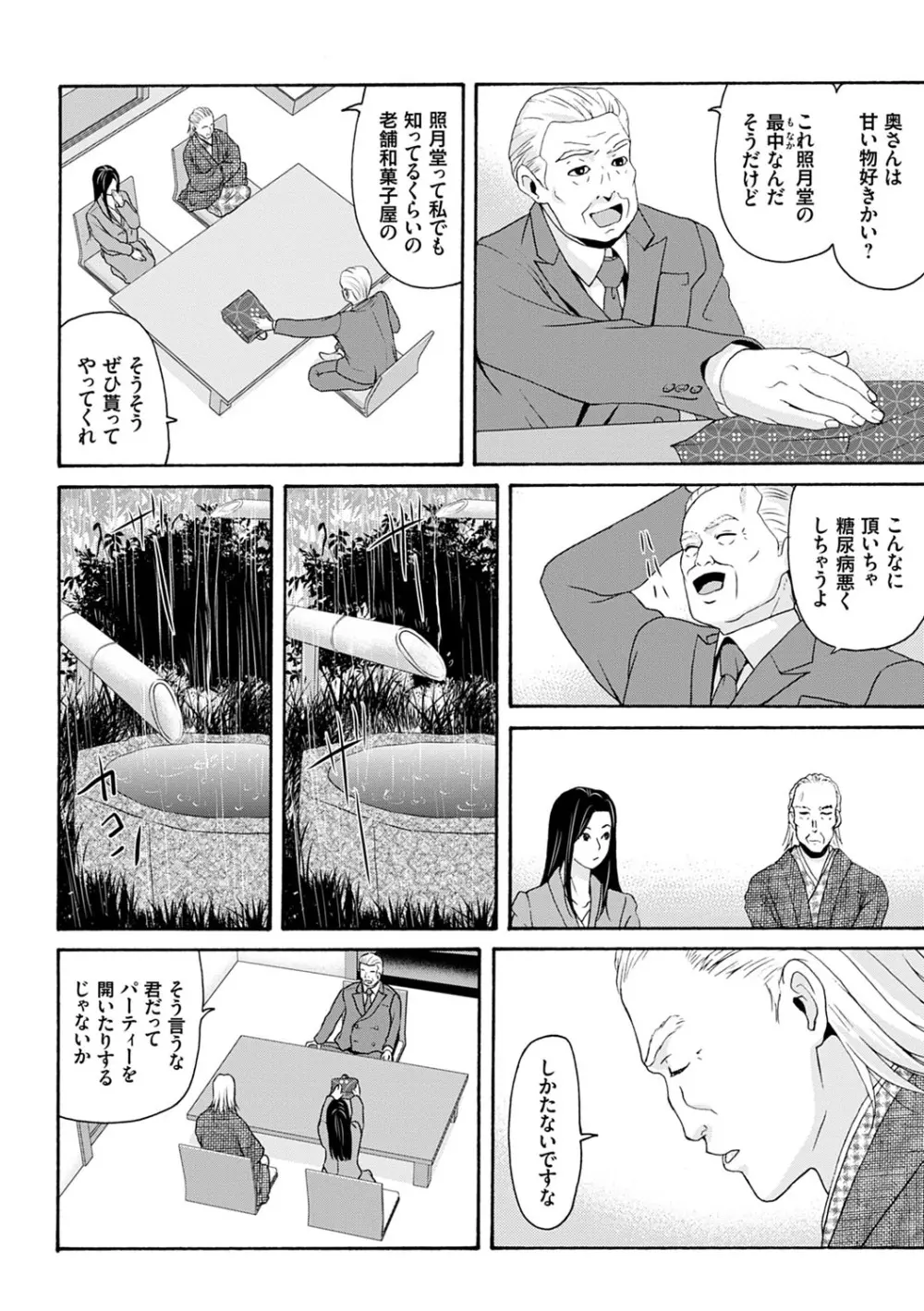 あの日の先生 3 Page.97