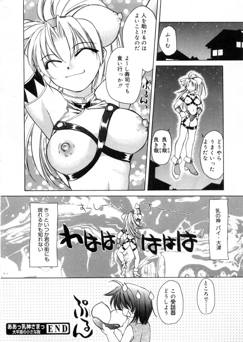 女神様のイタズラ Page.28