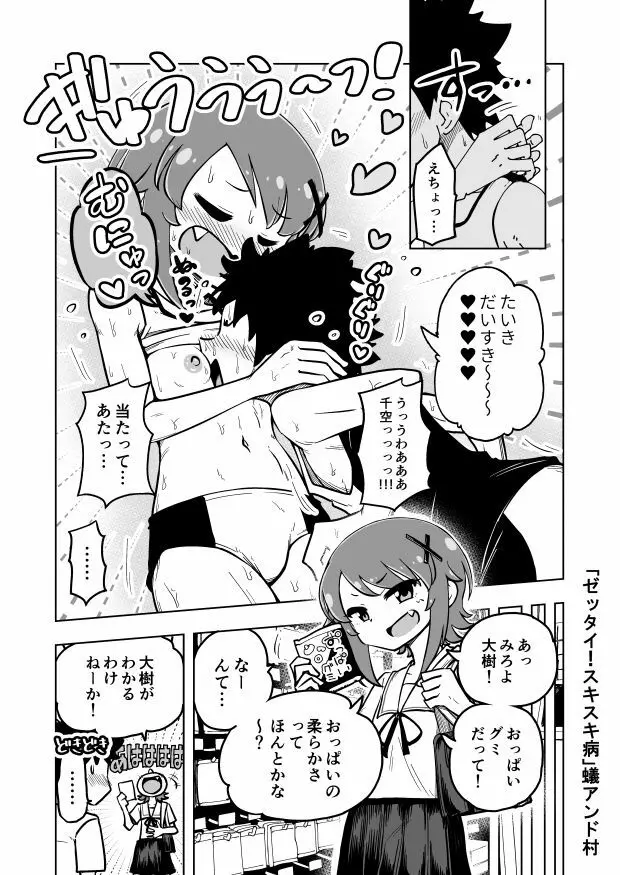 ゼッタイ！スキスキ病 Page.10