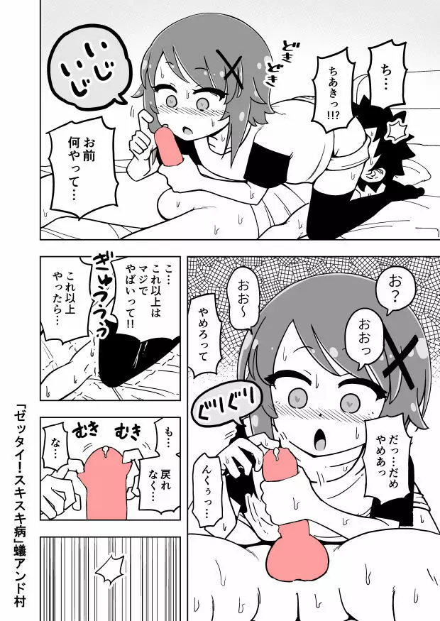 ゼッタイ！スキスキ病 Page.17