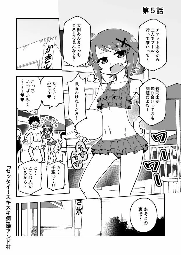 ゼッタイ！スキスキ病 Page.19