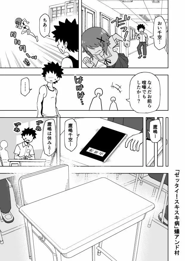 ゼッタイ！スキスキ病 Page.30