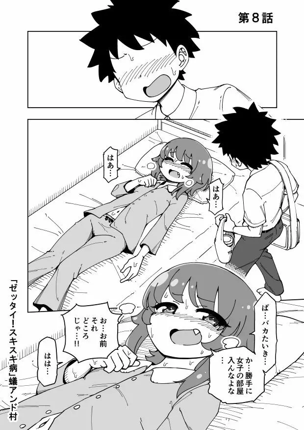 ゼッタイ！スキスキ病 Page.31